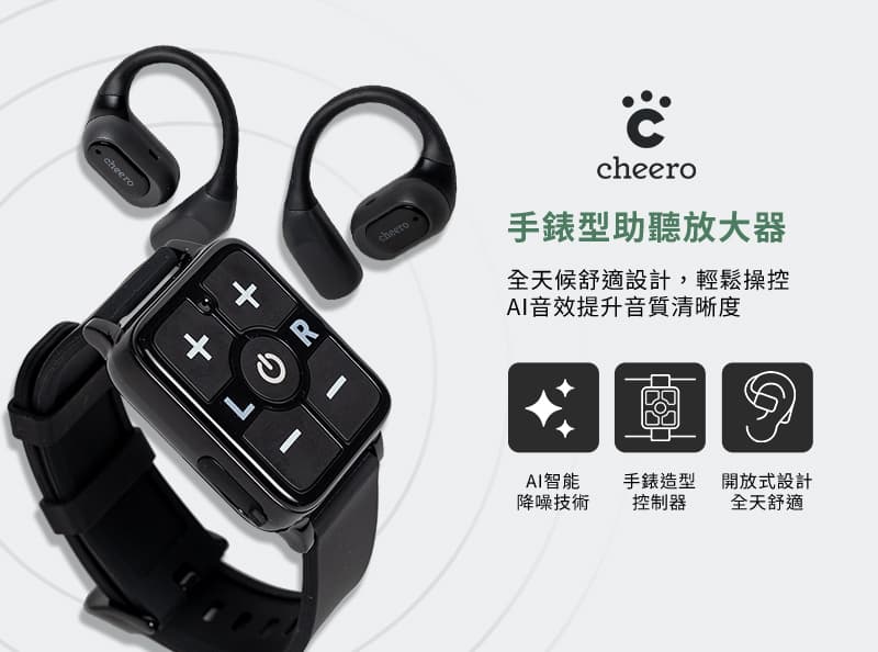 Cheero Kikiyasu : 手錶型助聽放大器
